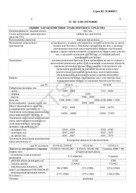 ОТТС ТС RU E-RU.МТ39.00403 — превью документа