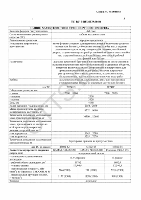 ОТТС ТС RU E-RU.МТ39.00404 — превью документа