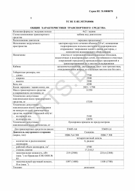 ОТТС ТС RU E-RU.МТ39.00406 — превью документа