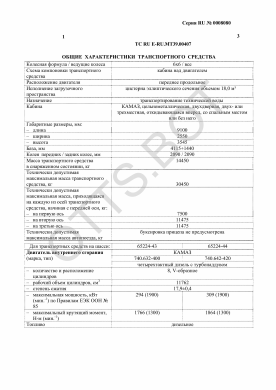 ОТТС ТС RU E-RU.МТ39.00407 — превью документа