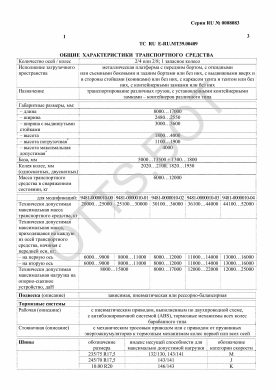 ОТТС ТС RU E-RU.МТ39.00409 — превью документа