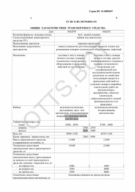 ОТТС ТС RU E-RU.МТ39.00411.Р1 — превью документа