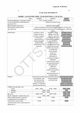 ОТТС ТС RU E-RU.МТ39.00411.Р2 — превью документа