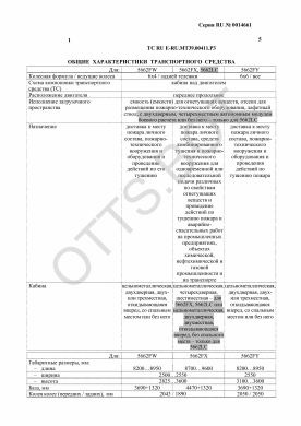 ОТТС ТС RU E-RU.МТ39.00411.Р3 — превью документа