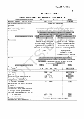 ОТТС ТС RU E-RU.МТ39.00412.Р1 — превью документа
