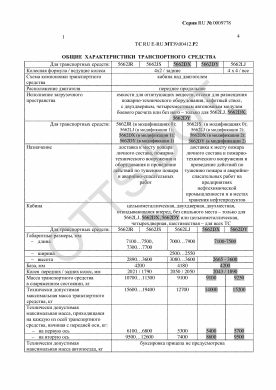ОТТС ТС RU E-RU.МТ39.00412.Р2 — превью документа
