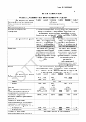 ОТТС ТС RU E-RU.МТ39.00412.Р3 — превью документа