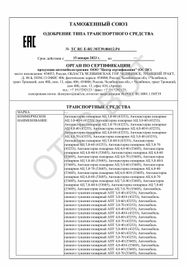 ОТТС ТС RU E-RU.МТ39.00412.Р4 — превью документа