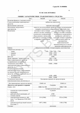ОТТС ТС RU E-RU.МТ39.00412 — превью документа