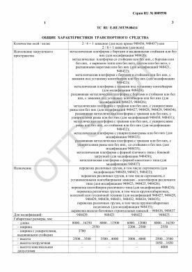 ОТТС ТС RU E-RU.МТ39.00414 — превью документа