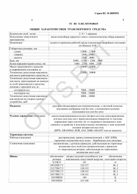 ОТТС ТС RU E-RU.МТ39.00415 — превью документа