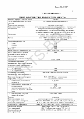 ОТТС ТС RU E-RU.МТ39.00420.Р1 — превью документа
