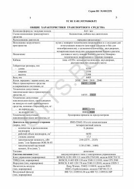 ОТТС ТС RU E-RU.МТ39.00420.Р2 — превью документа