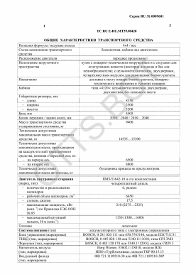 ОТТС ТС RU E-RU.МТ39.00420 — превью документа
