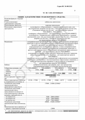 ОТТС ТС RU E-RU.МТ39.00426.Р1 — превью документа