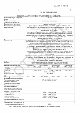 ОТТС ТС RU E-RU.МТ39.00426 — превью документа