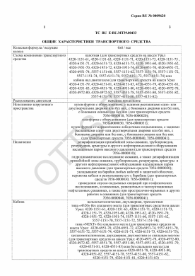 ОТТС ТС RU E-RU.МТ39.00433 — превью документа