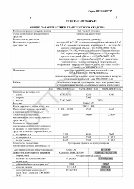 ОТТС ТС RU E-RU.МТ39.00436.Р1 — превью документа