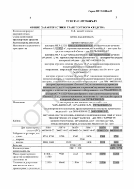 ОТТС ТС RU E-RU.МТ39.00436.Р3 — превью документа