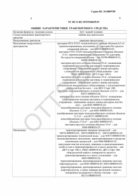 ОТТС ТС RU E-RU.МТ39.00439.Р1 — превью документа
