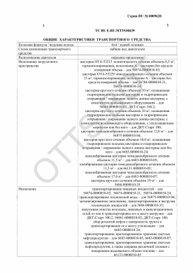 ОТТС ТС RU E-RU.МТ39.00439 — превью документа
