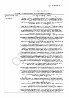 ОТТС ТС RU E-RU.МТ39.00445 — превью документа