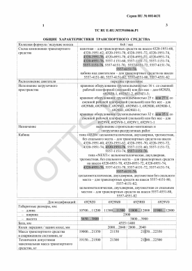 ОТТС ТС RU E-RU.МТ39.00446.Р1 — превью документа
