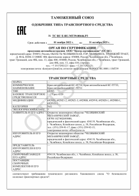 ОТТС ТС RU E-RU.МТ39.00446.Р3 — превью документа
