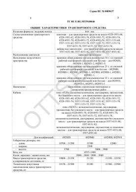 ОТТС ТС RU E-RU.МТ39.00446 — превью документа