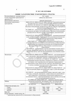 ОТТС ТС RU E-RU.МТ39.00450 — превью документа
