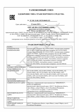 ОТТС ТС RU E-RU.МТ39.00451.Р2 — превью документа