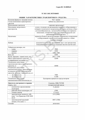 ОТТС ТС RU E-RU.МТ39.00451 — превью документа