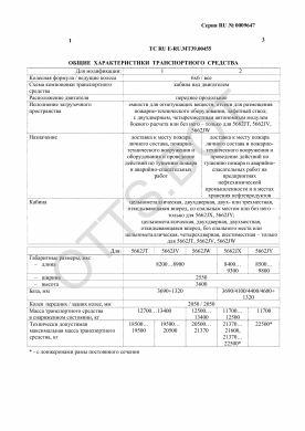 ОТТС ТС RU E-RU.МТ39.00455 — превью документа
