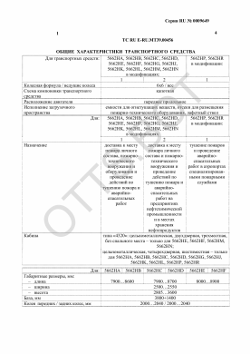 ОТТС ТС RU E-RU.МТ39.00456 — превью документа