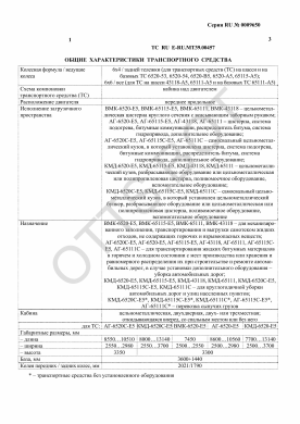 ОТТС ТС RU E-RU.МТ39.00457 — превью документа