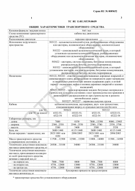 ОТТС ТС RU E-RU.МТ39.00459 — превью документа