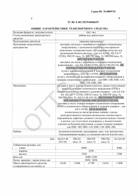ОТТС ТС RU E-RU.МТ39.00460.Р1 — превью документа