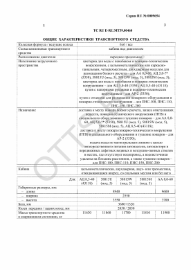ОТТС ТС RU E-RU.МТ39.00460 — превью документа