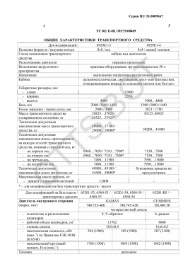 ОТТС ТС RU E-RU.МТ39.00469 — превью документа