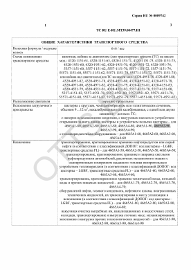 ОТТС ТС RU E-RU.МТ39.00477.И1 — превью документа