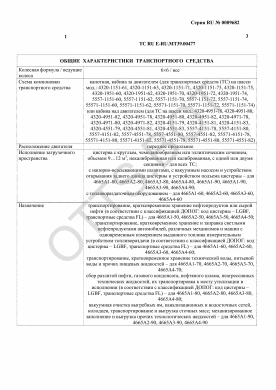 ОТТС ТС RU E-RU.МТ39.00477 — превью документа