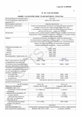 ОТТС ТС RU E-RU.МТ39.00481 — превью документа