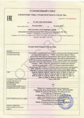 ОТТС ТС RU E-RU.МТ39.00482 — превью документа