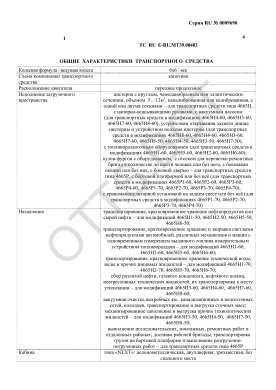 ОТТС ТС RU E-RU.МТ39.00483 — превью документа