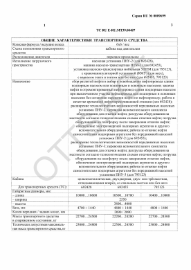 ОТТС ТС RU E-RU.МТ39.00487 — превью документа