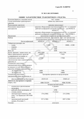 ОТТС ТС RU E-RU.МТ39.00491 — превью документа