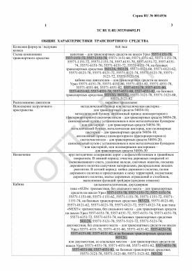 ОТТС ТС RU E-RU.МТ39.00492.Р1 — превью документа