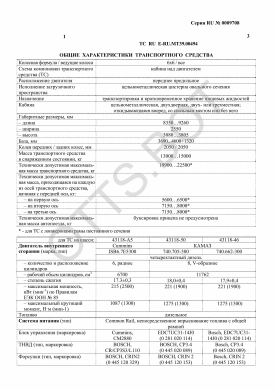 ОТТС ТС RU E-RU.МТ39.00494 — превью документа