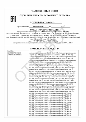 ОТТС ТС RU E-RU.МТ39.00496.Р2 — превью документа