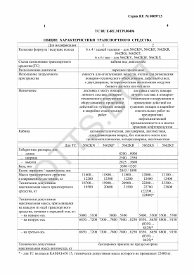 ОТТС ТС RU E-RU.МТ39.00496 — превью документа